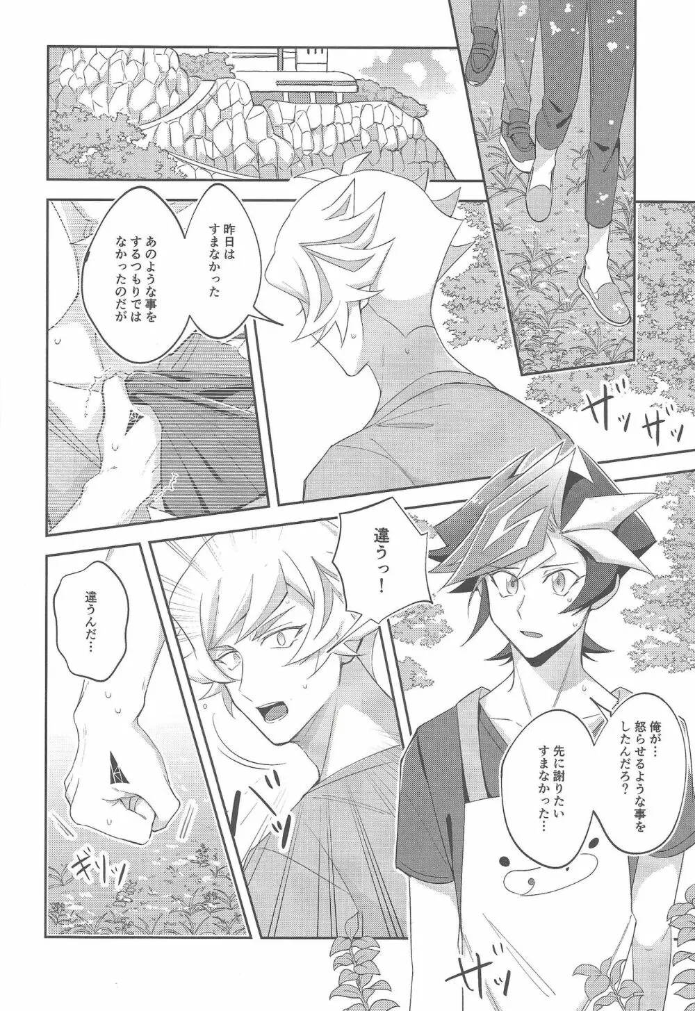 未成年のSUMMER TIME - page15