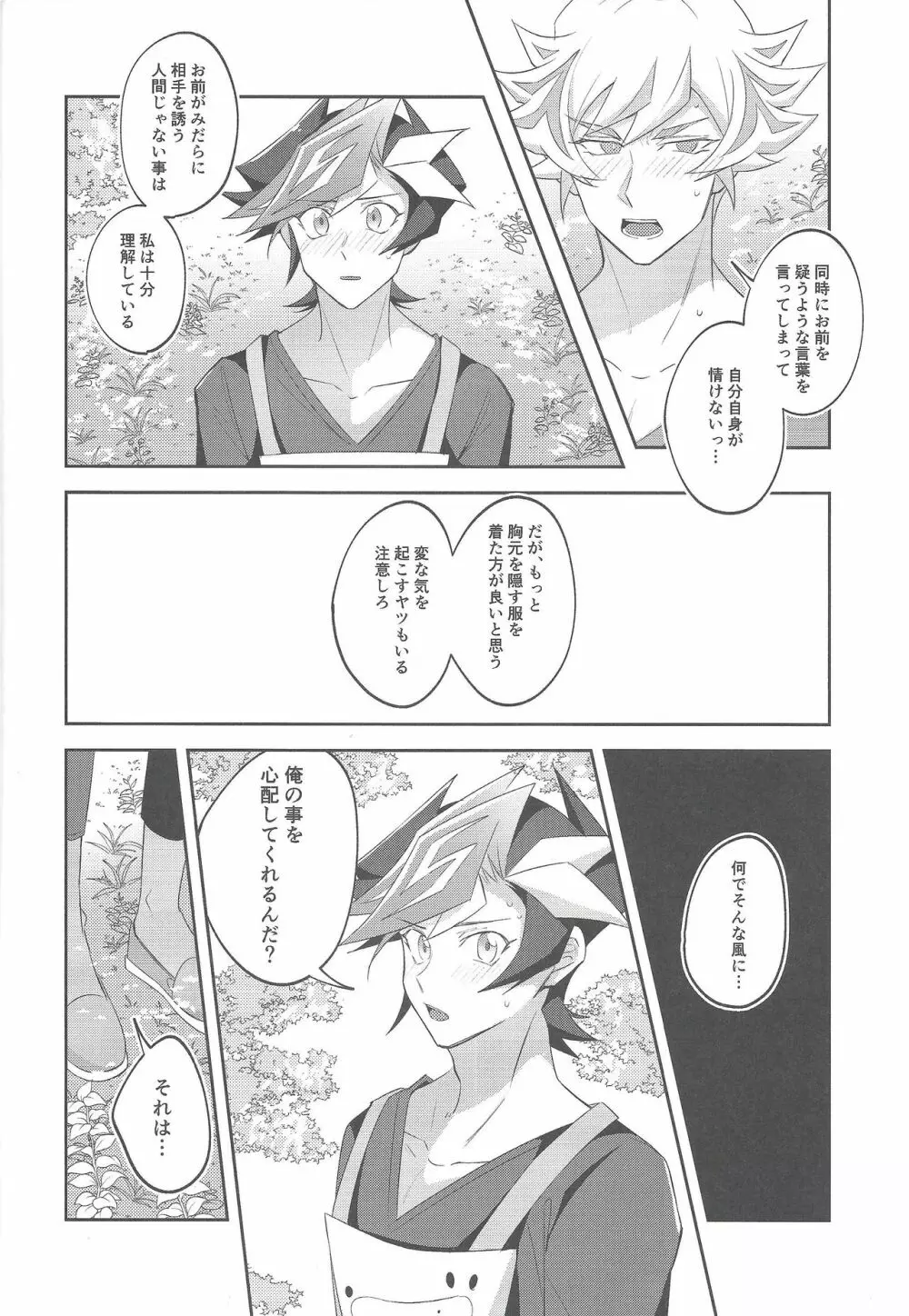 未成年のSUMMER TIME - page17