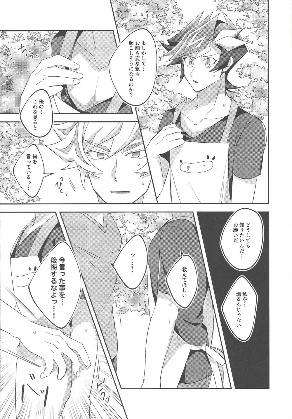 未成年のSUMMER TIME - page18