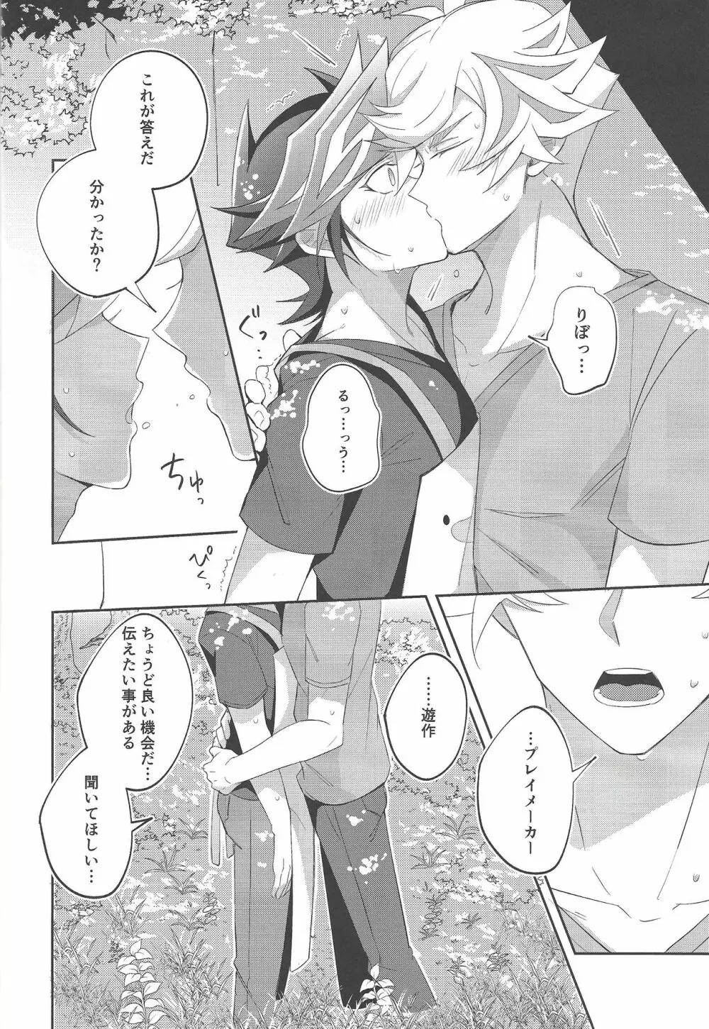 未成年のSUMMER TIME - page19