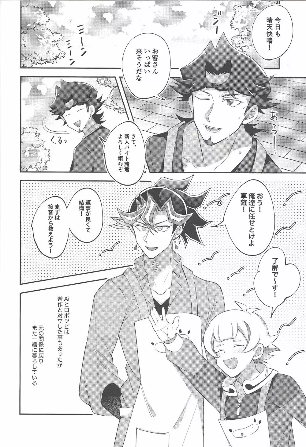 未成年のSUMMER TIME - page23