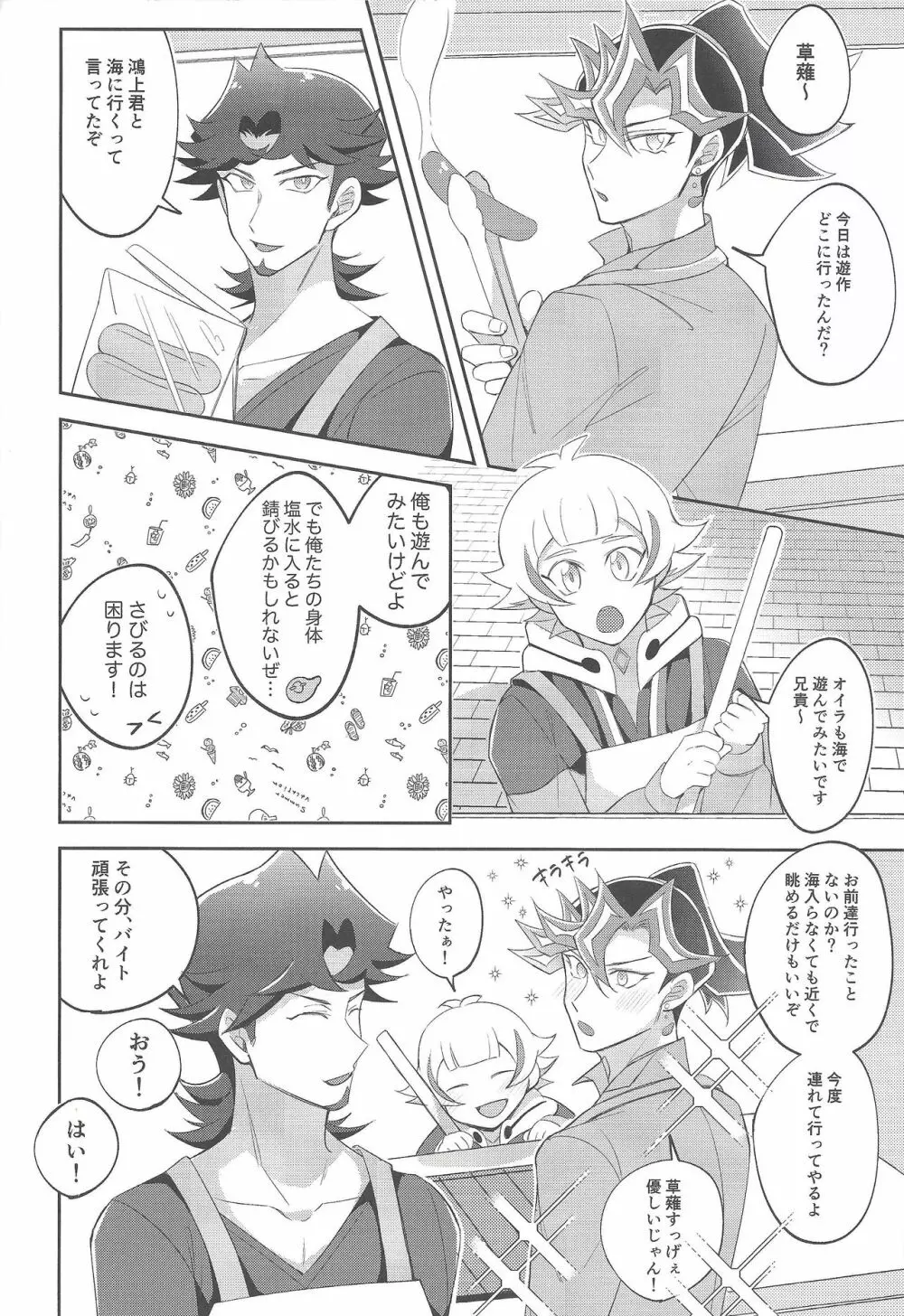 未成年のSUMMER TIME - page25