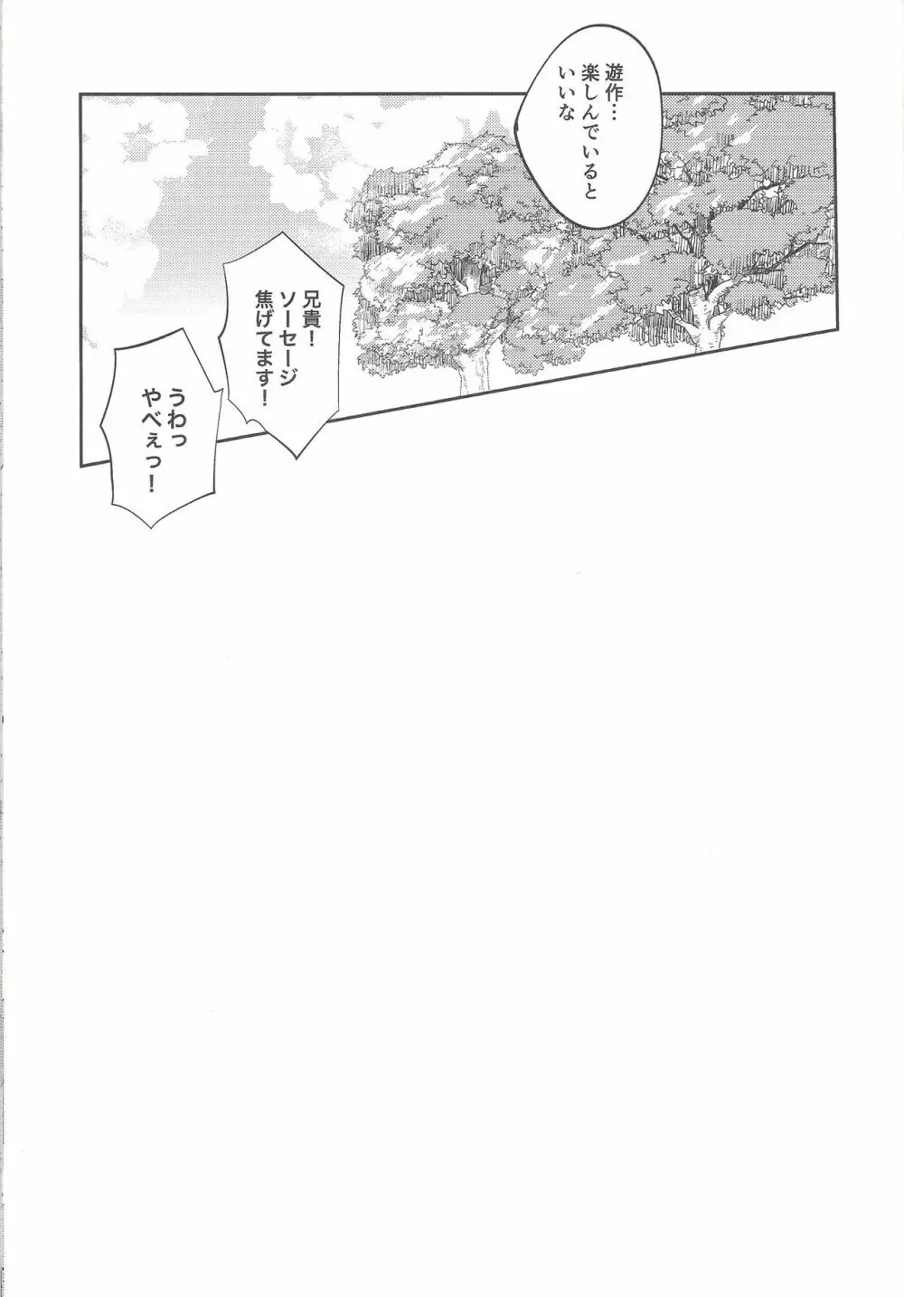 未成年のSUMMER TIME - page26