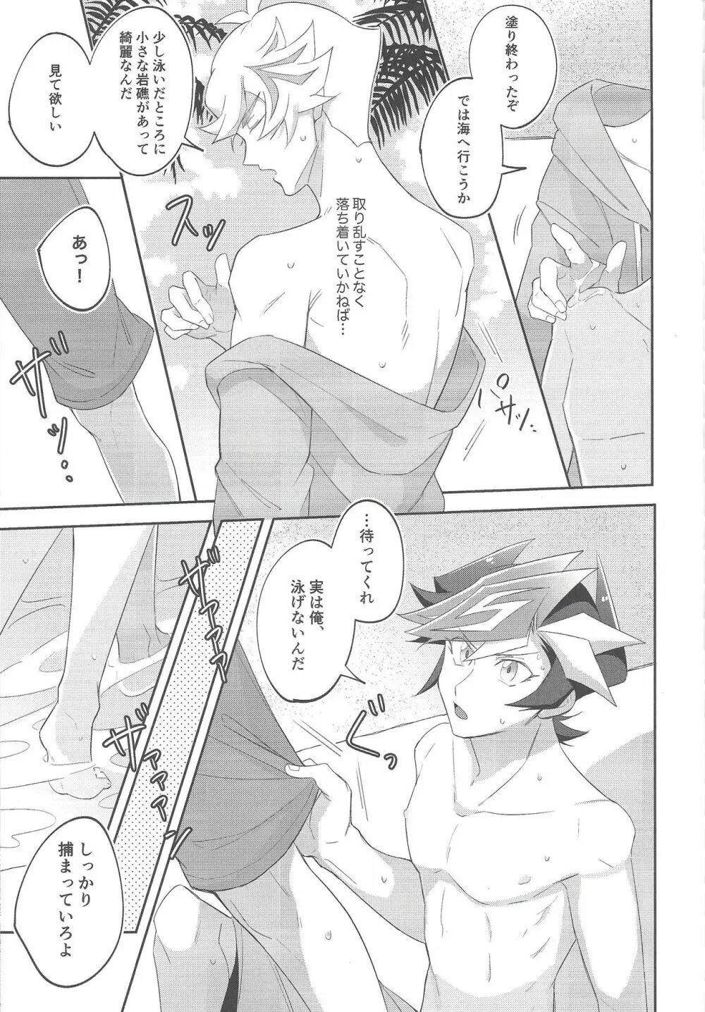未成年のSUMMER TIME - page30