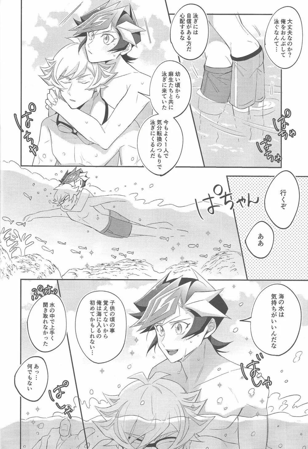 未成年のSUMMER TIME - page31