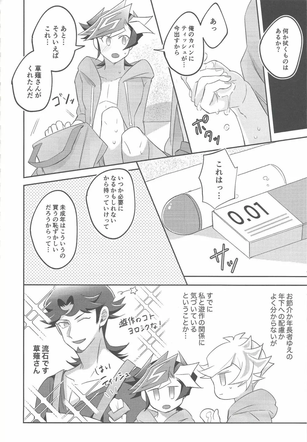 未成年のSUMMER TIME - page39