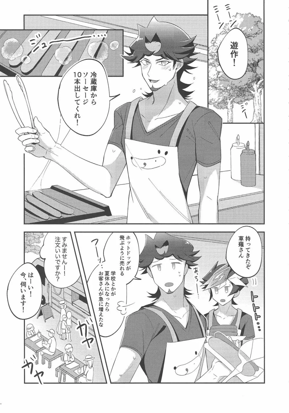 未成年のSUMMER TIME - page4