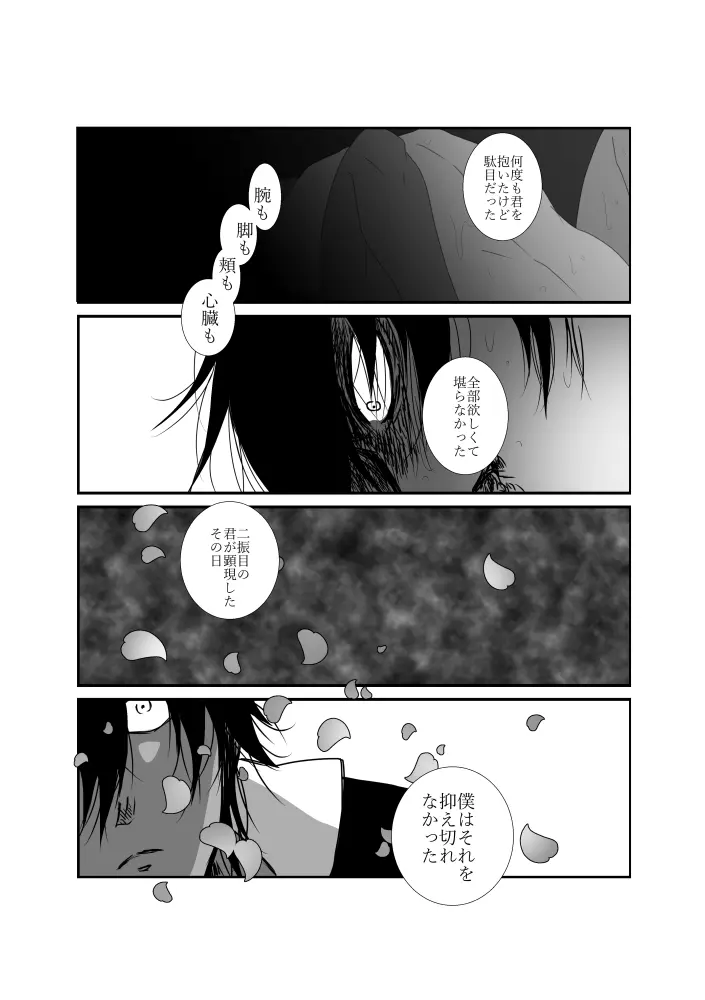 食欲旺盛な僕ら - page23