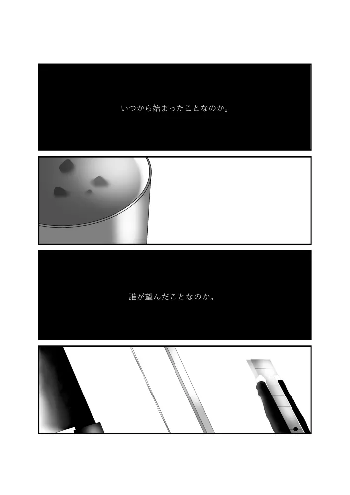 食欲旺盛な僕ら - page3