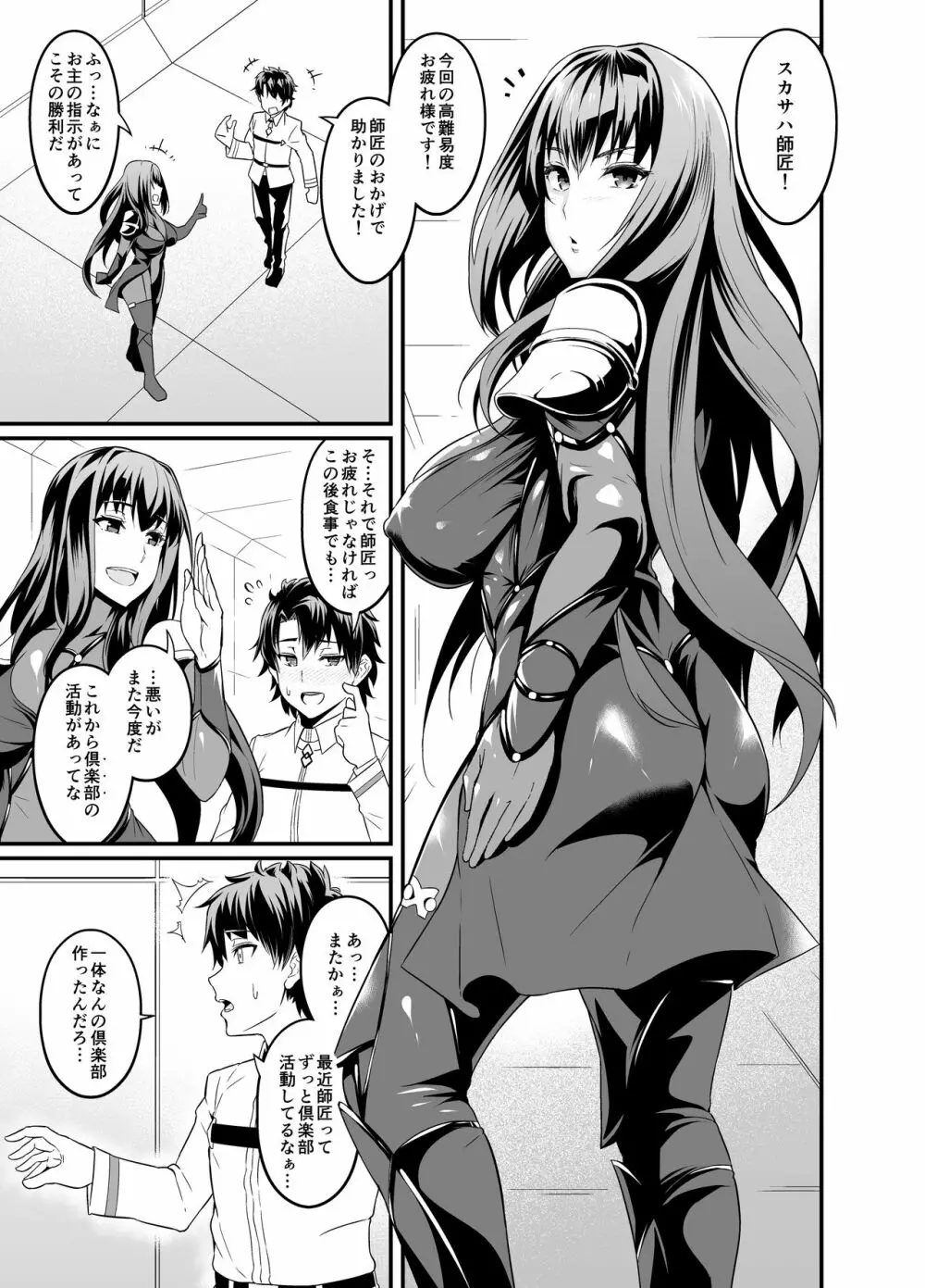 カルデアヤリマンナンパビッチ部 - page3