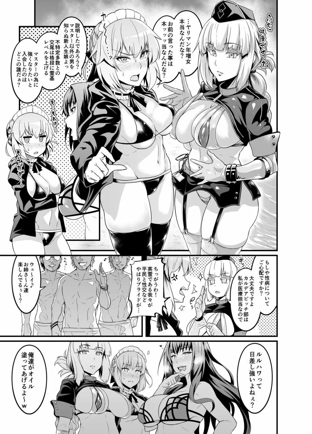 カルデアヤリマンナンパビッチ部 - page5