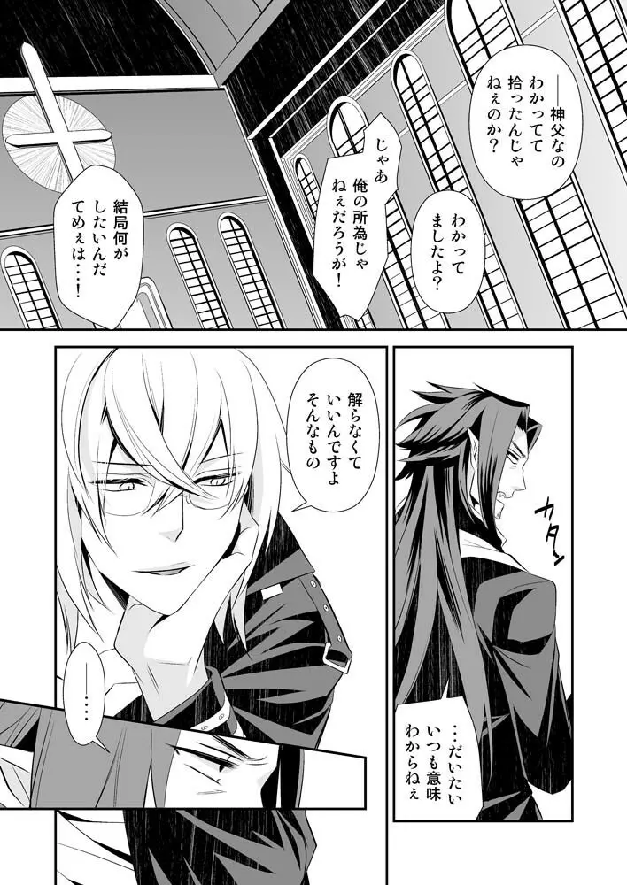 庭園に住む死者 - page10
