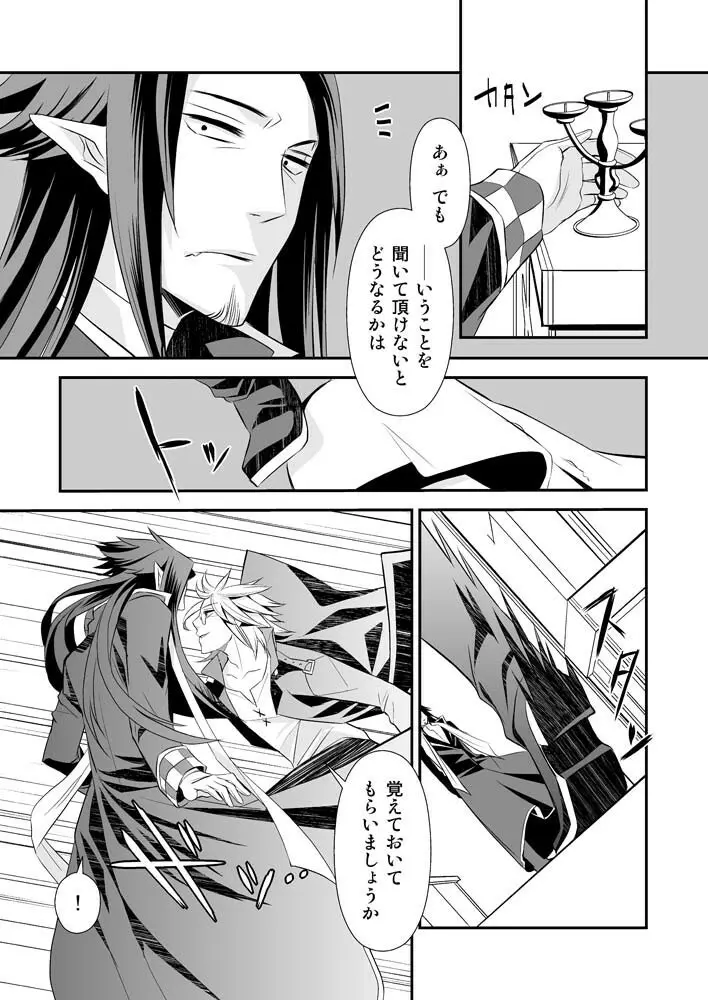 庭園に住む死者 - page11