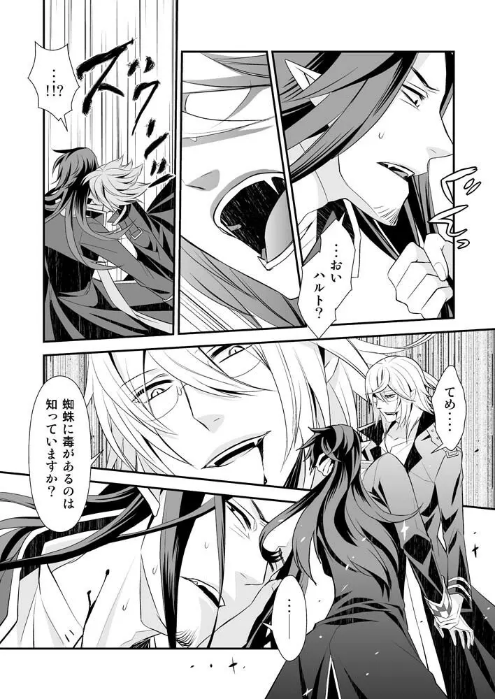 庭園に住む死者 - page12