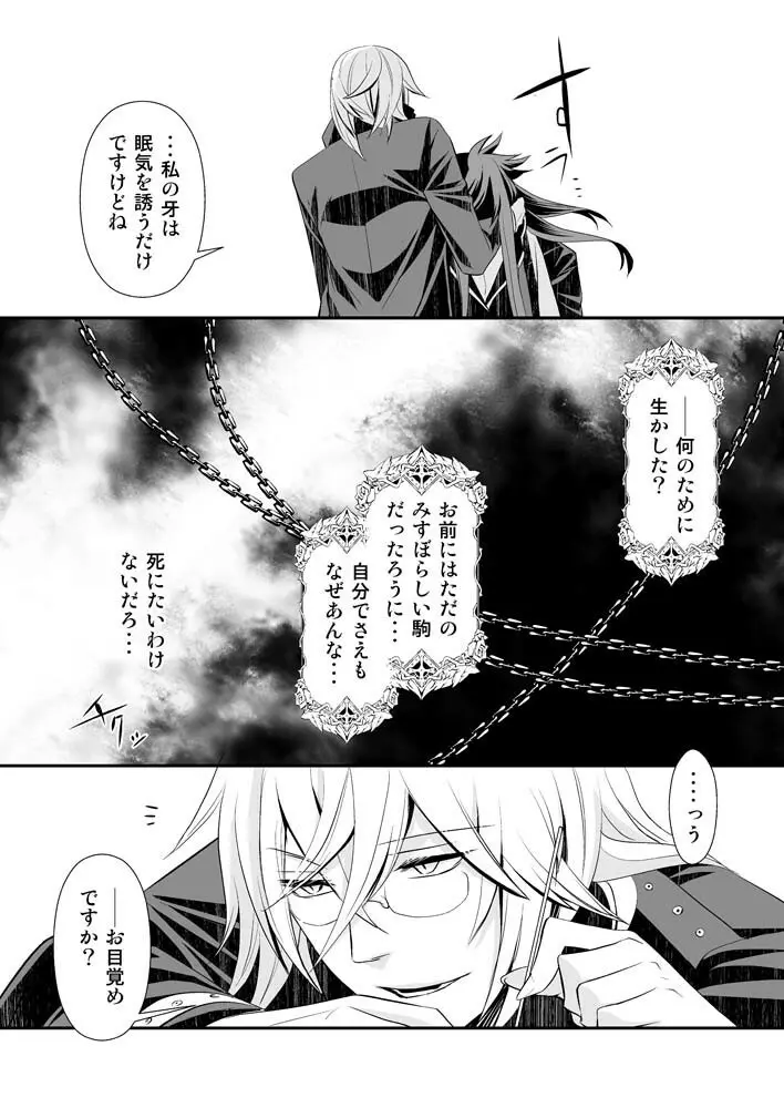 庭園に住む死者 - page13