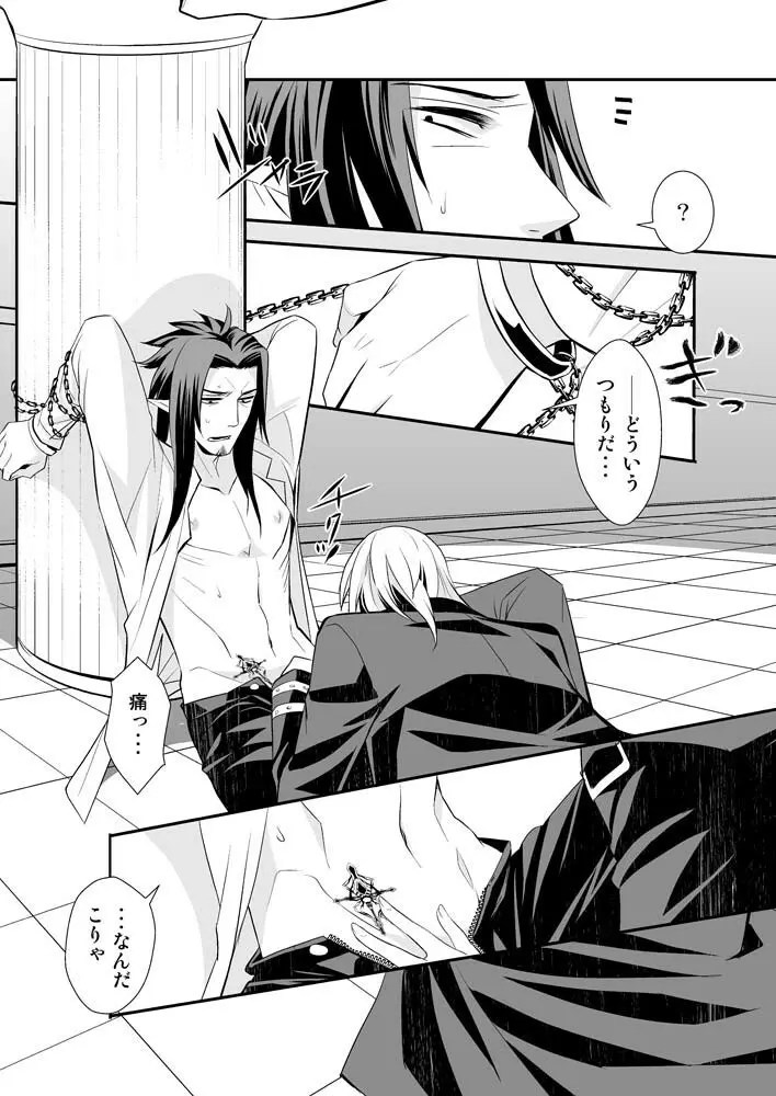 庭園に住む死者 - page14
