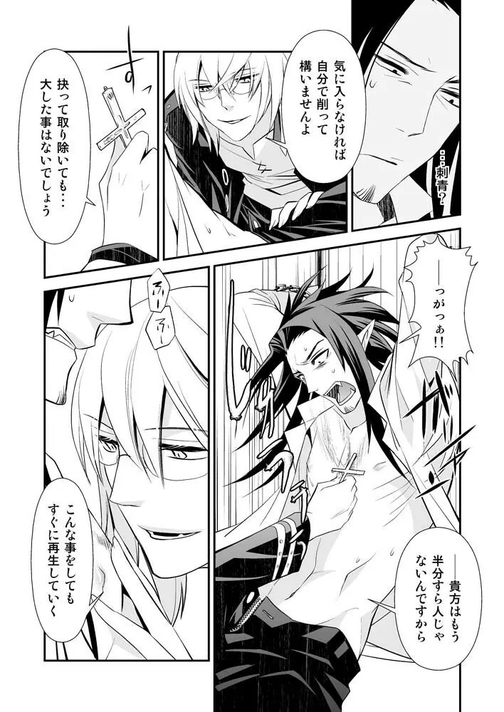 庭園に住む死者 - page15