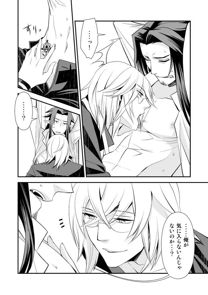 庭園に住む死者 - page16