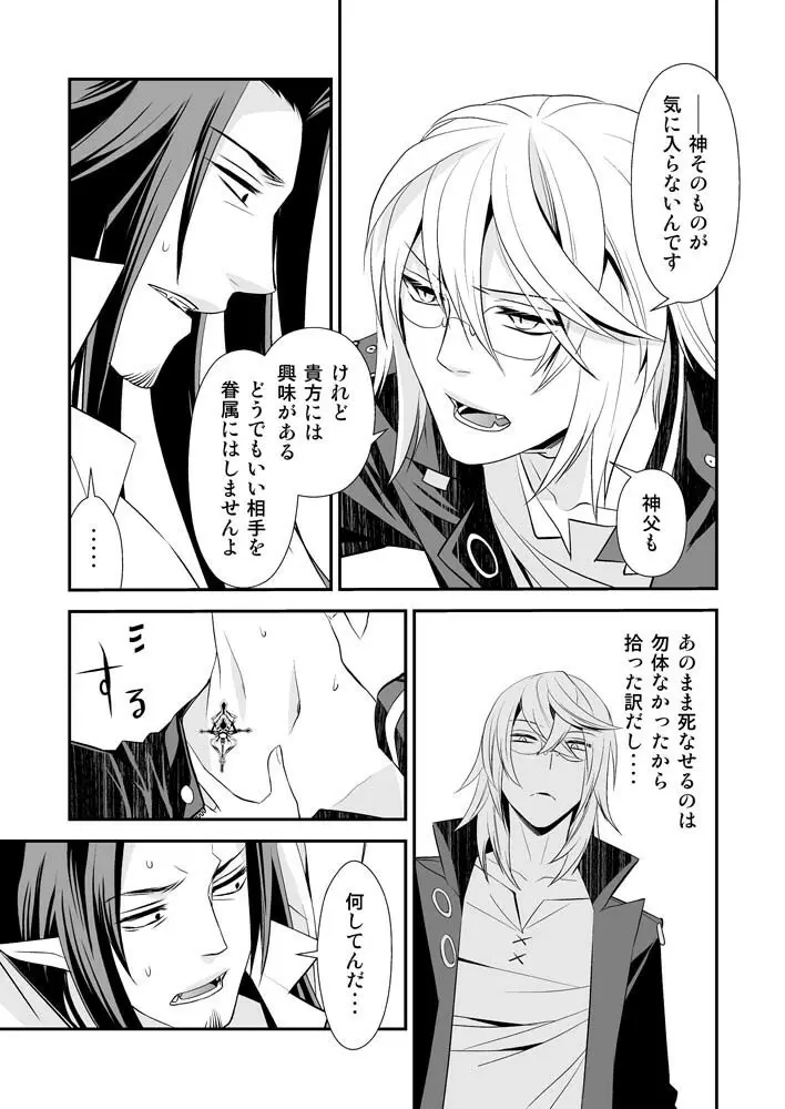 庭園に住む死者 - page17