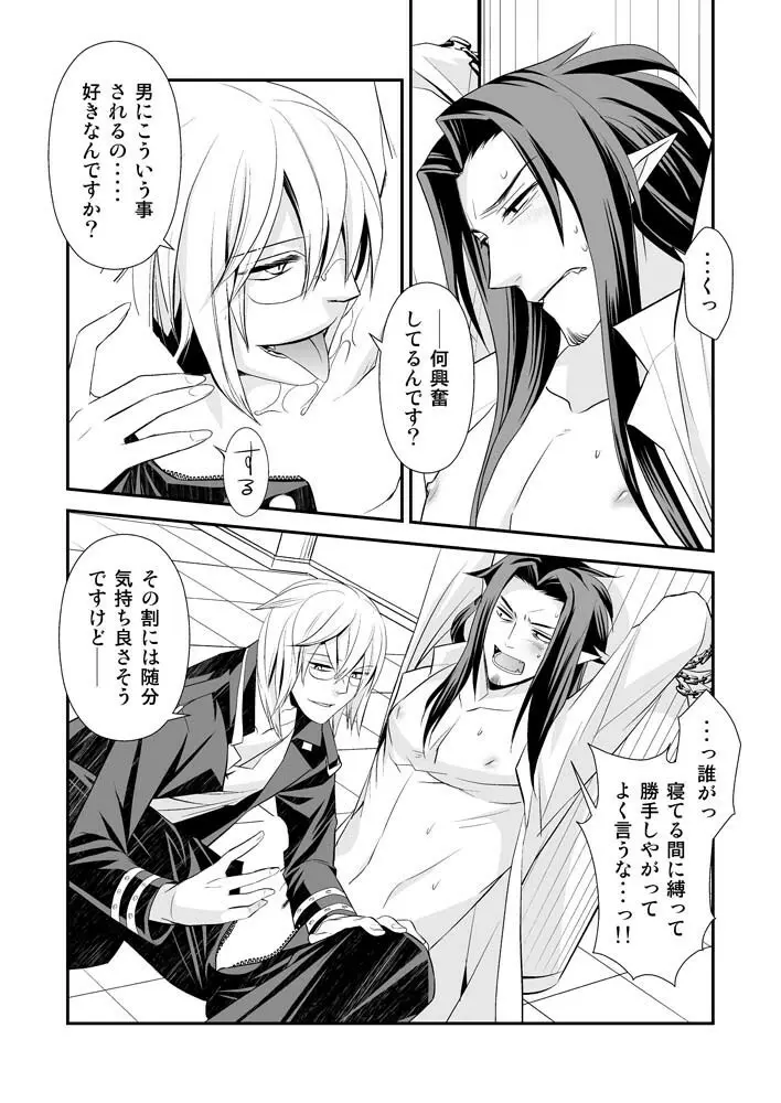 庭園に住む死者 - page19