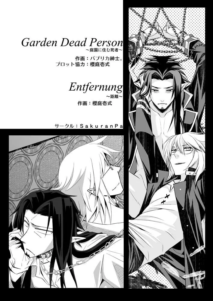 庭園に住む死者 - page2