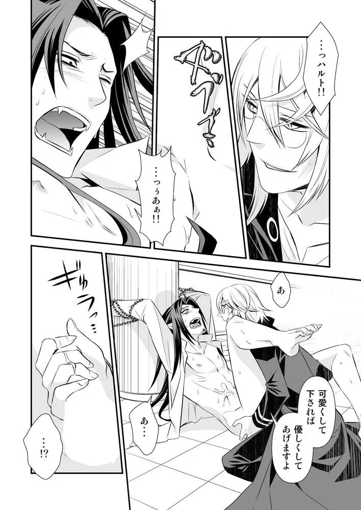 庭園に住む死者 - page23