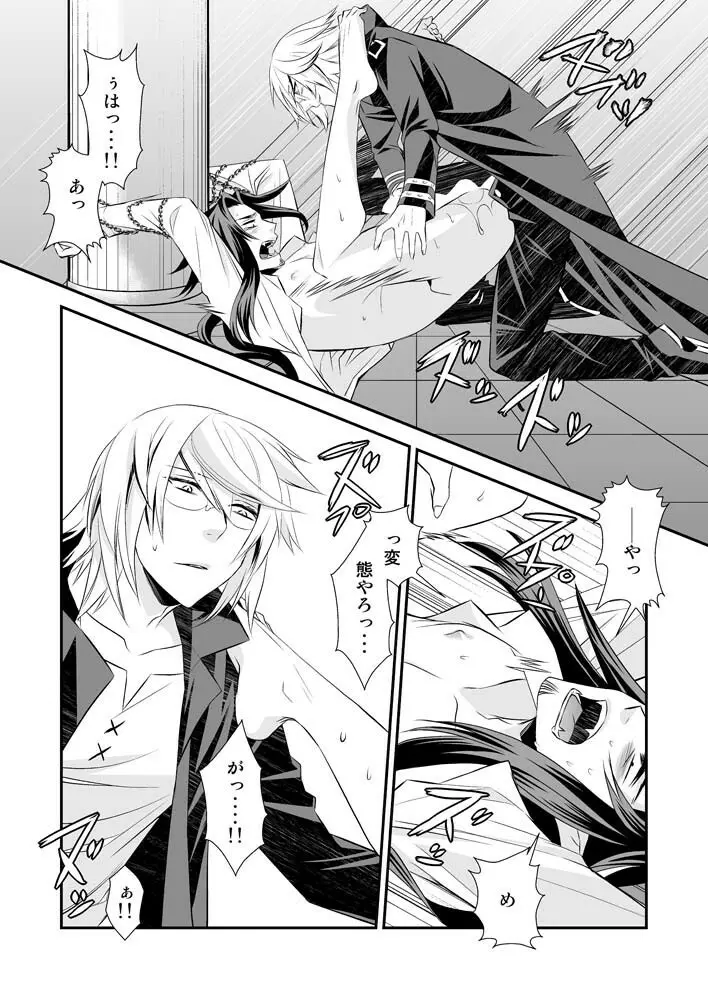 庭園に住む死者 - page24
