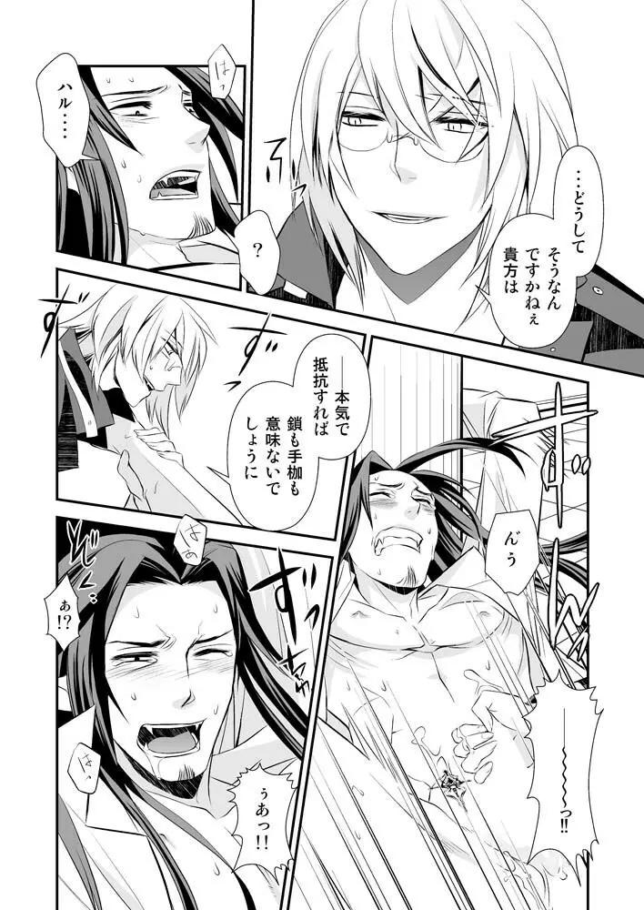 庭園に住む死者 - page25