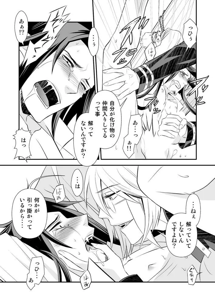 庭園に住む死者 - page26