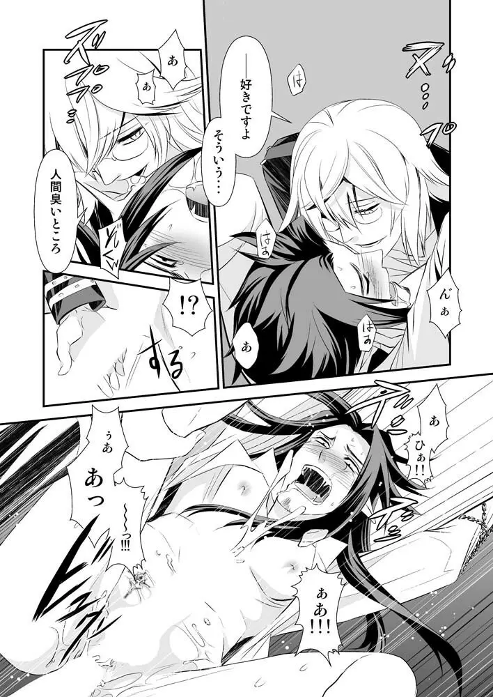 庭園に住む死者 - page27