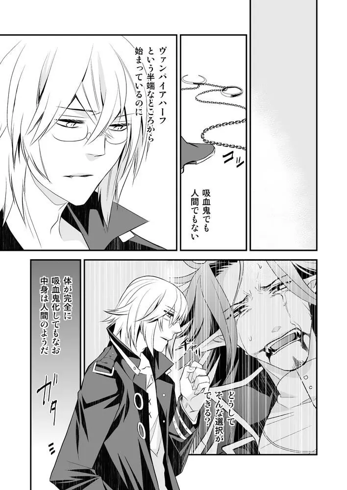 庭園に住む死者 - page28