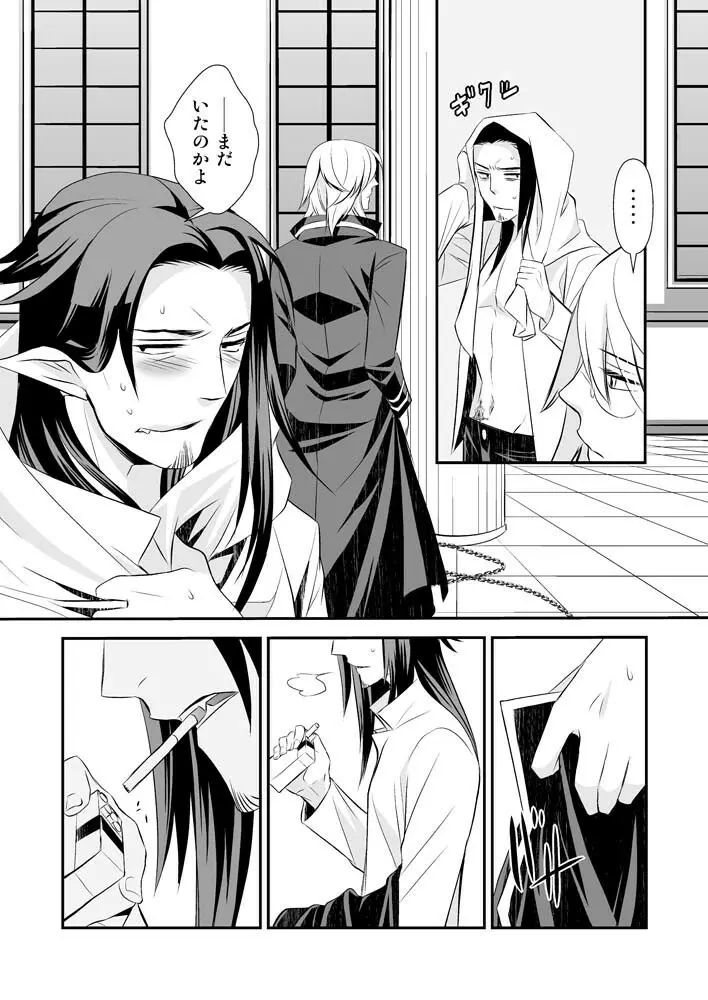 庭園に住む死者 - page29
