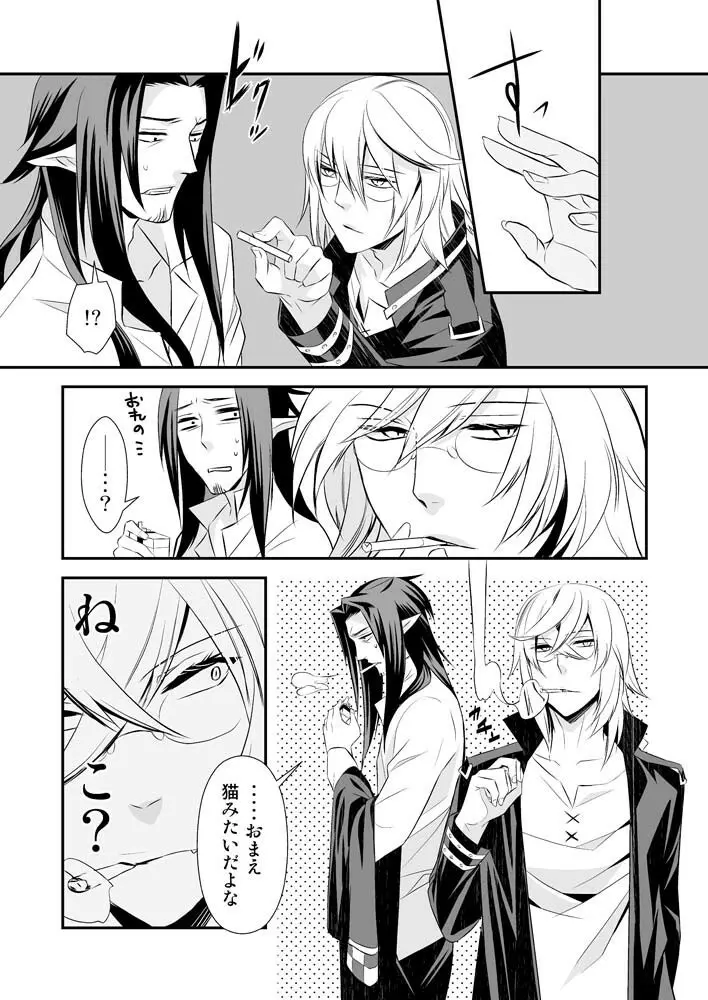 庭園に住む死者 - page30