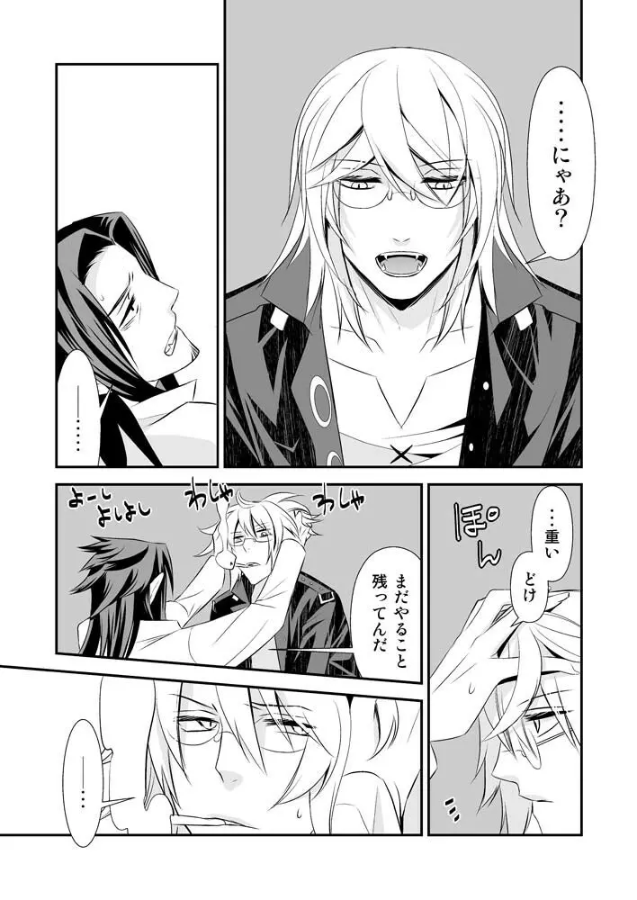 庭園に住む死者 - page32