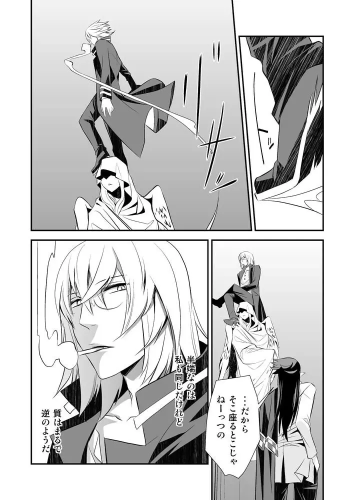 庭園に住む死者 - page33