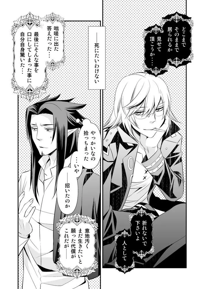 庭園に住む死者 - page34