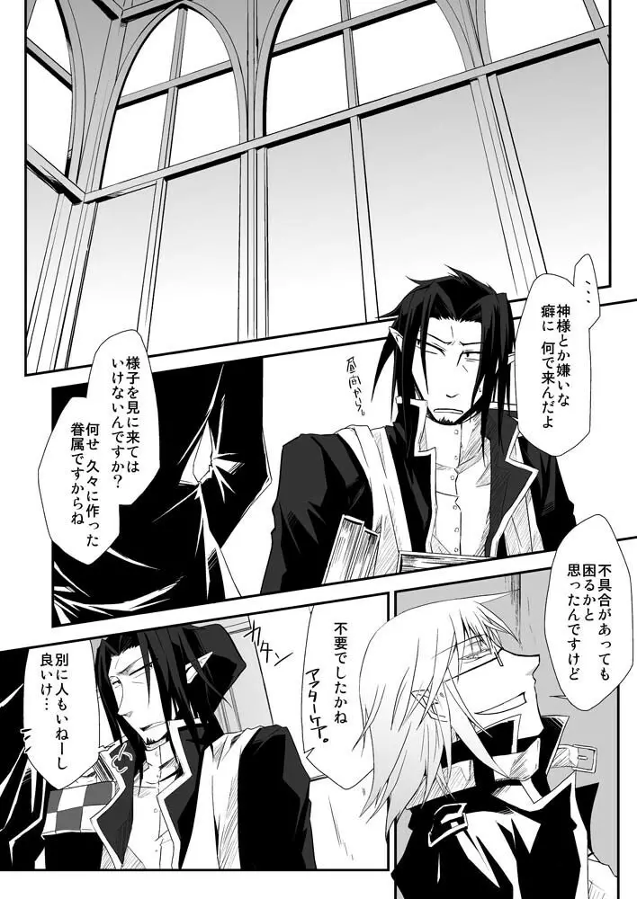 庭園に住む死者 - page36