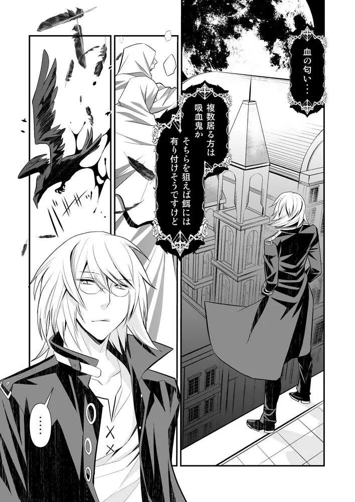 庭園に住む死者 - page4