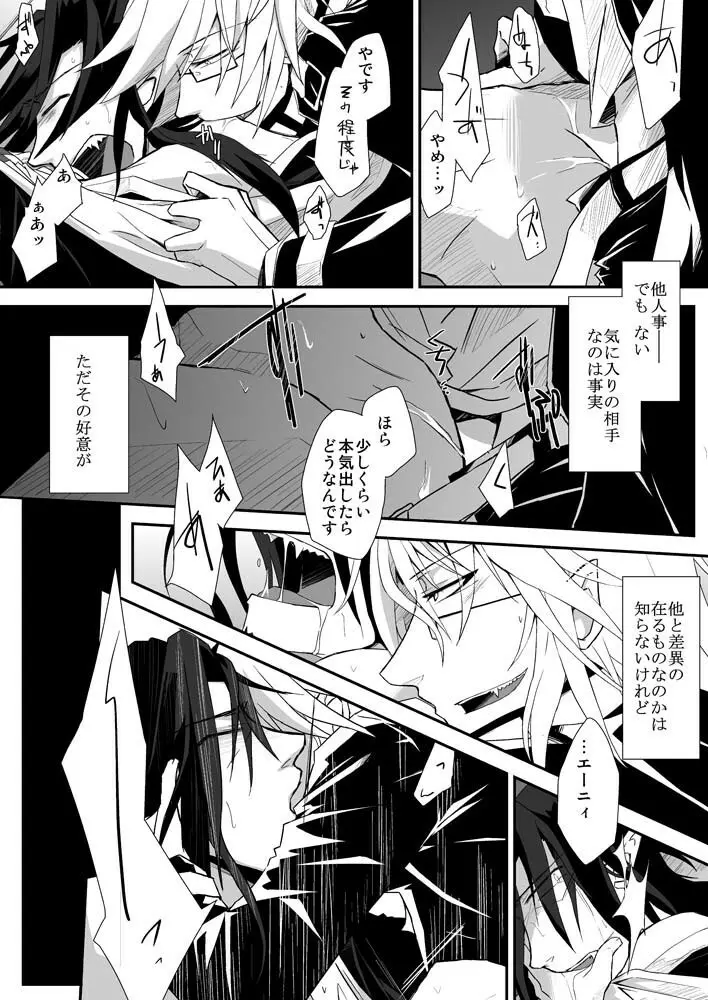 庭園に住む死者 - page43