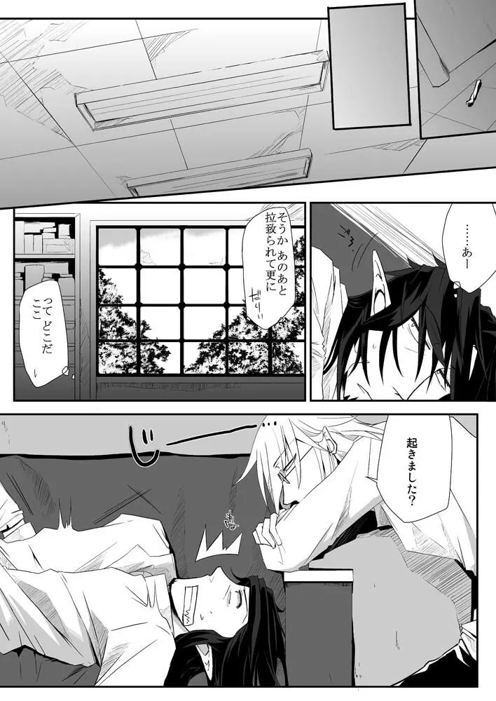 庭園に住む死者 - page44