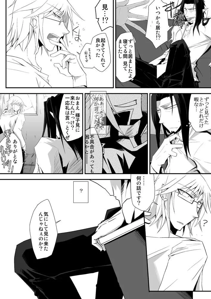 庭園に住む死者 - page45