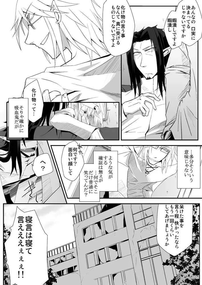 庭園に住む死者 - page46