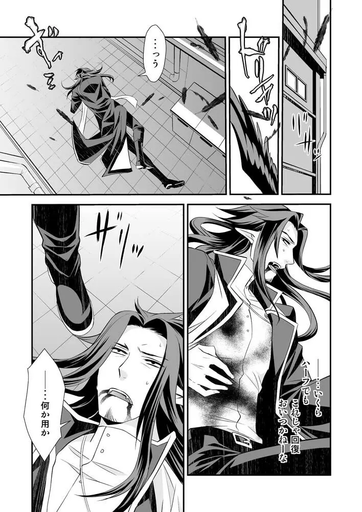 庭園に住む死者 - page5