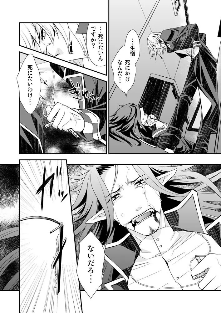 庭園に住む死者 - page6