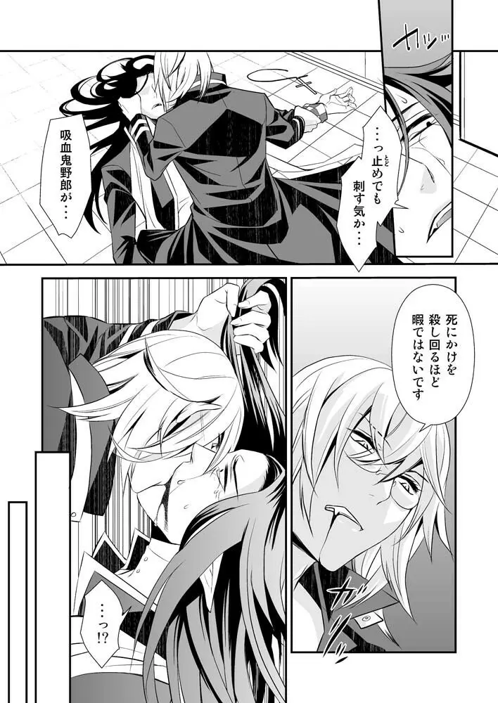 庭園に住む死者 - page7