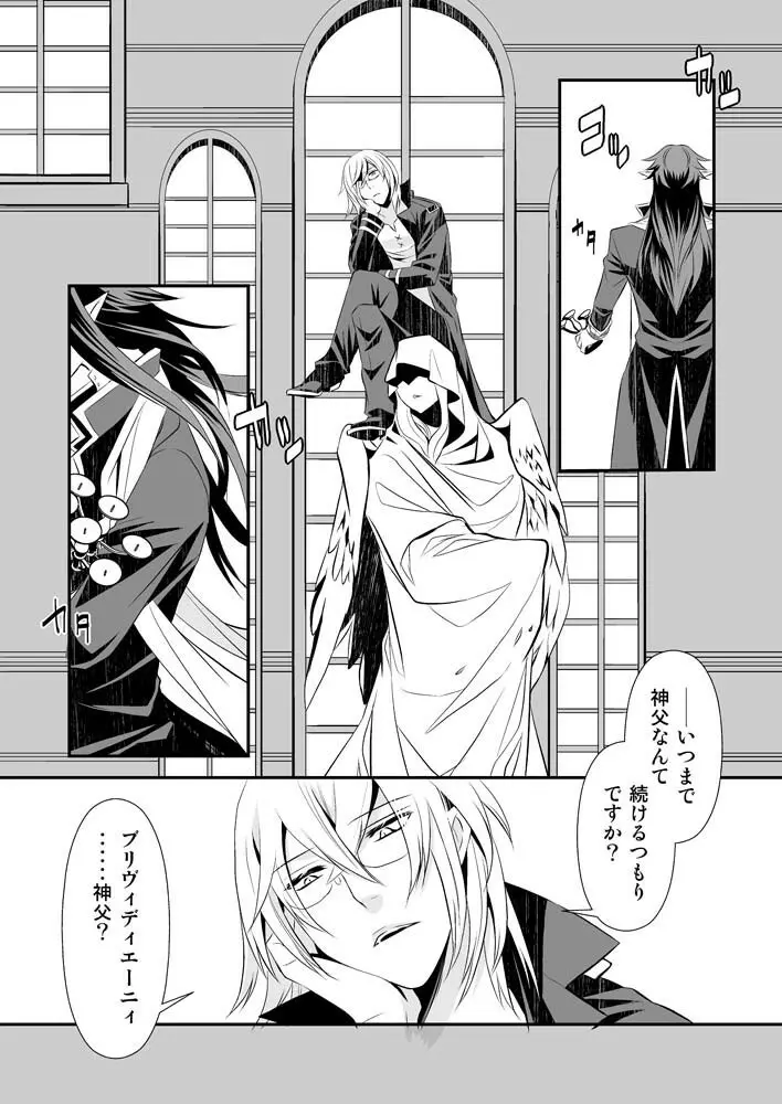 庭園に住む死者 - page8