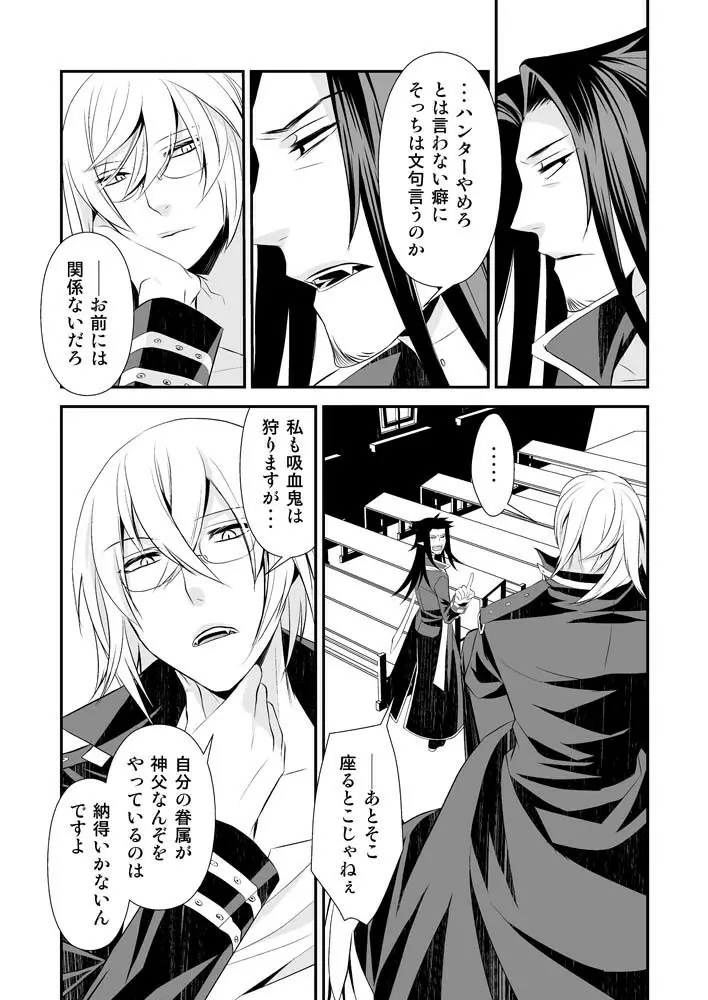 庭園に住む死者 - page9