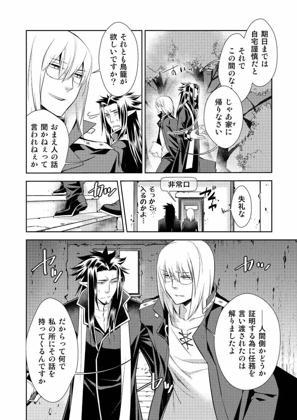 Honey Of miniature Garden～箱庭の蜜～ - page10