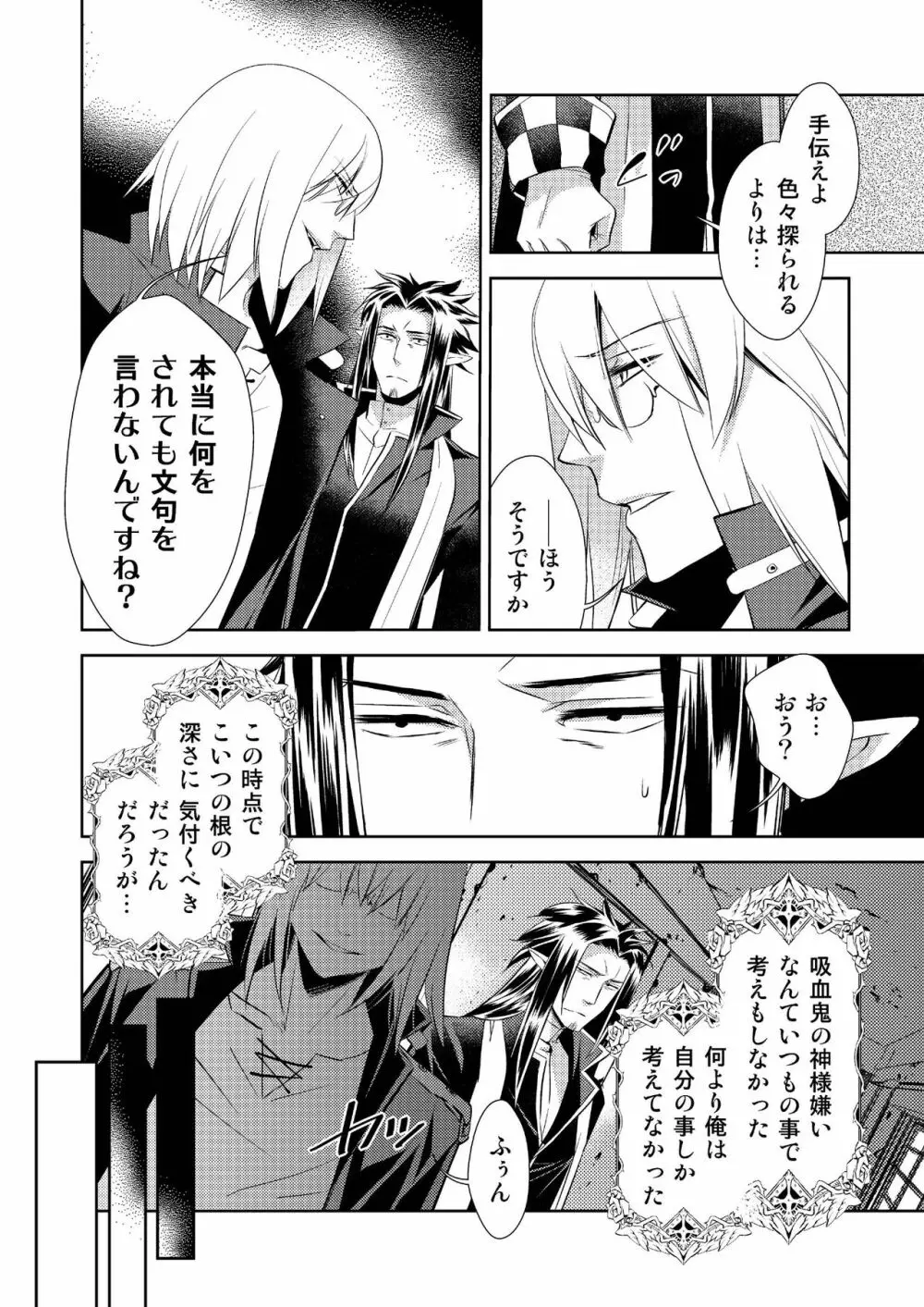 Honey Of miniature Garden～箱庭の蜜～ - page14