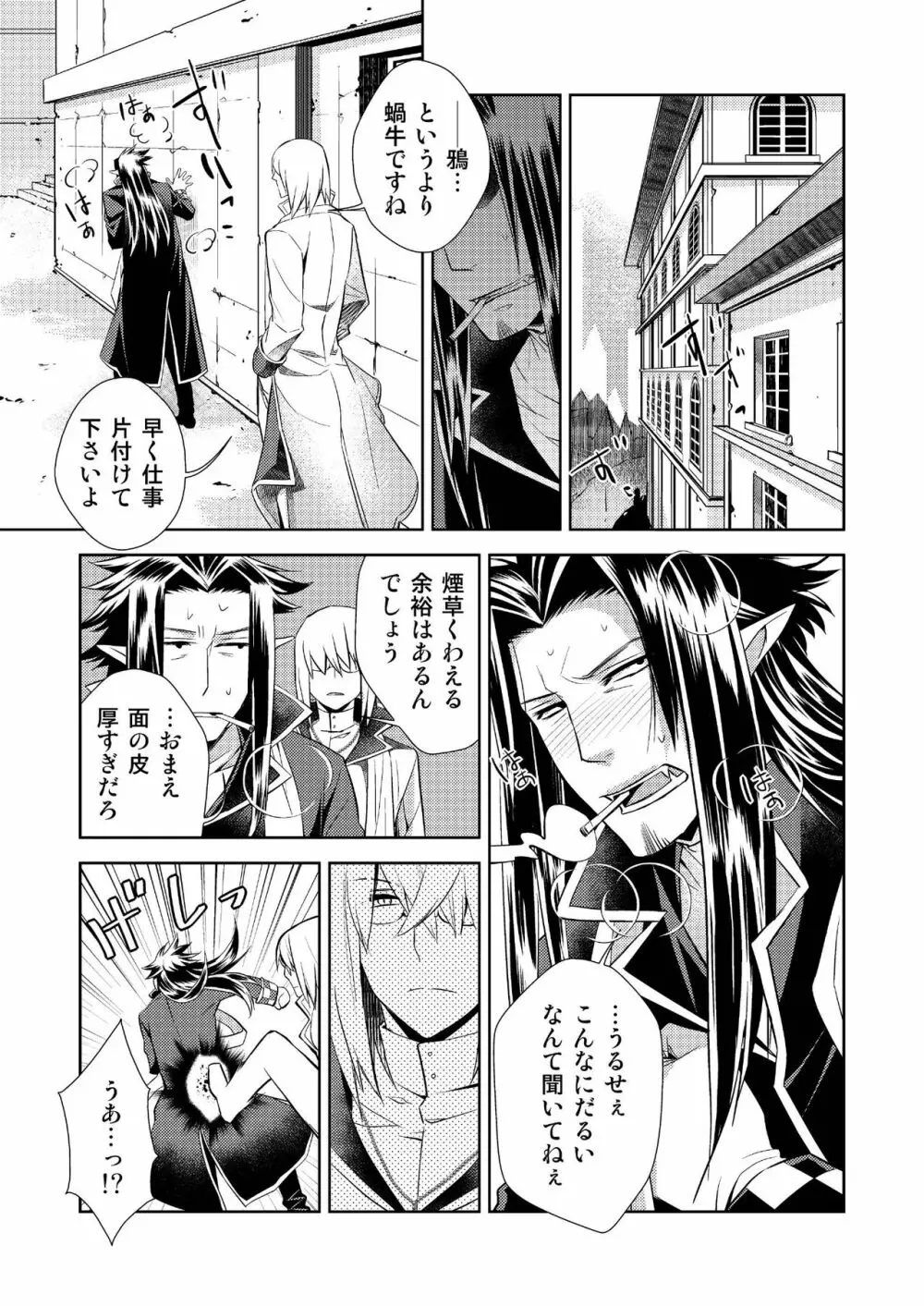 Honey Of miniature Garden～箱庭の蜜～ - page17